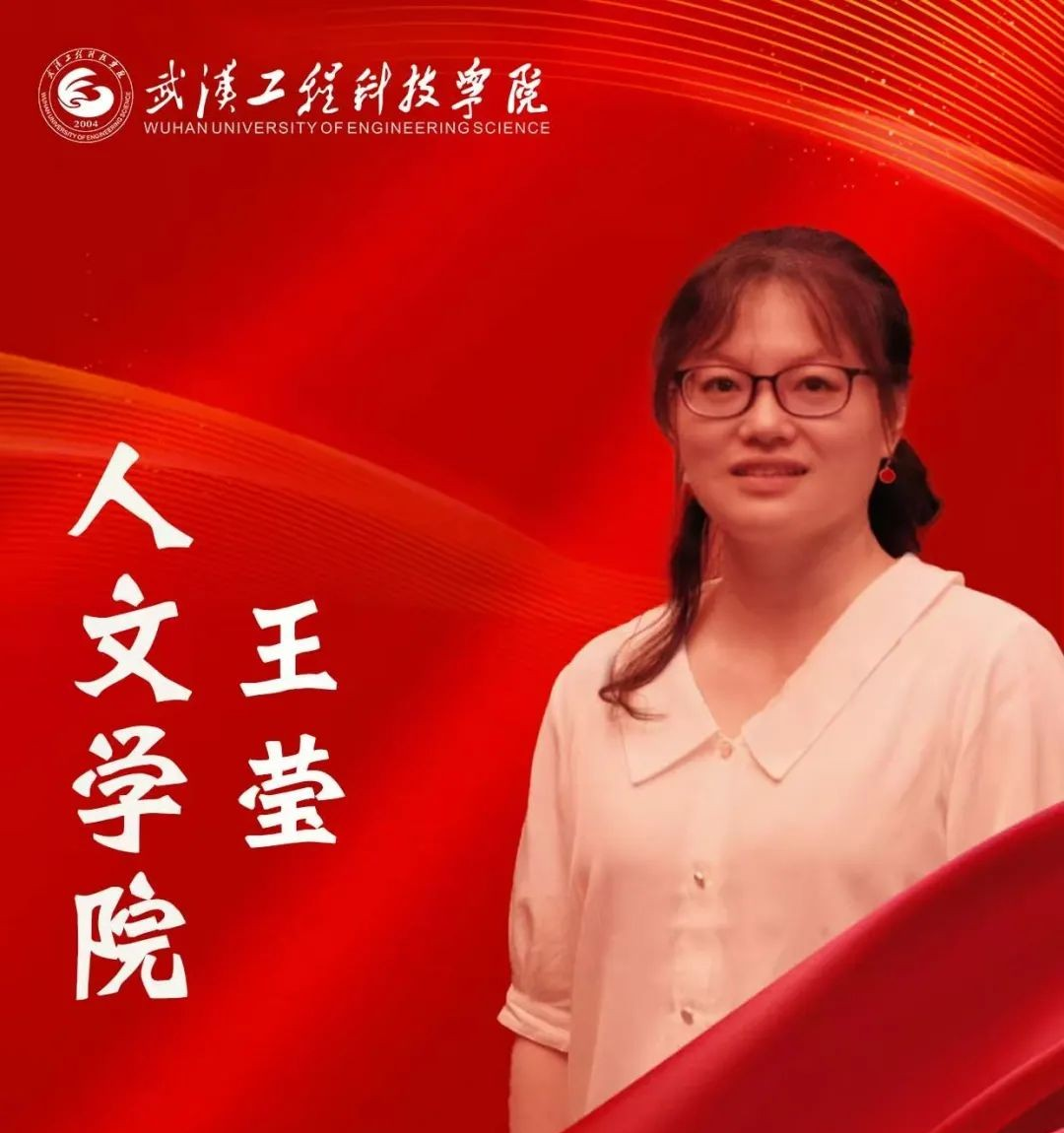 师德师风标兵|王莹:真情育才,严谨治学