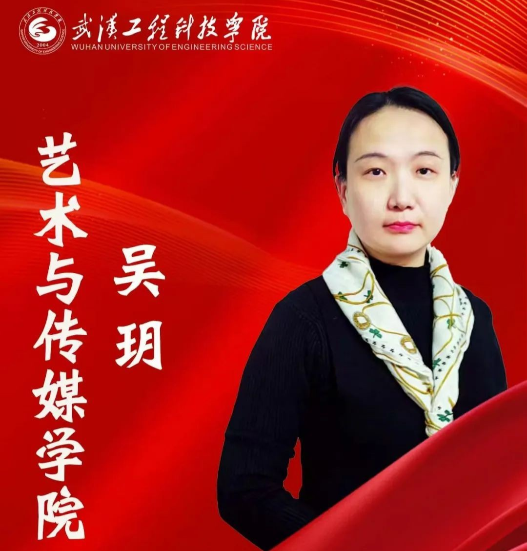 师德师风标兵|吴玥:和风化雨,筑梦未来