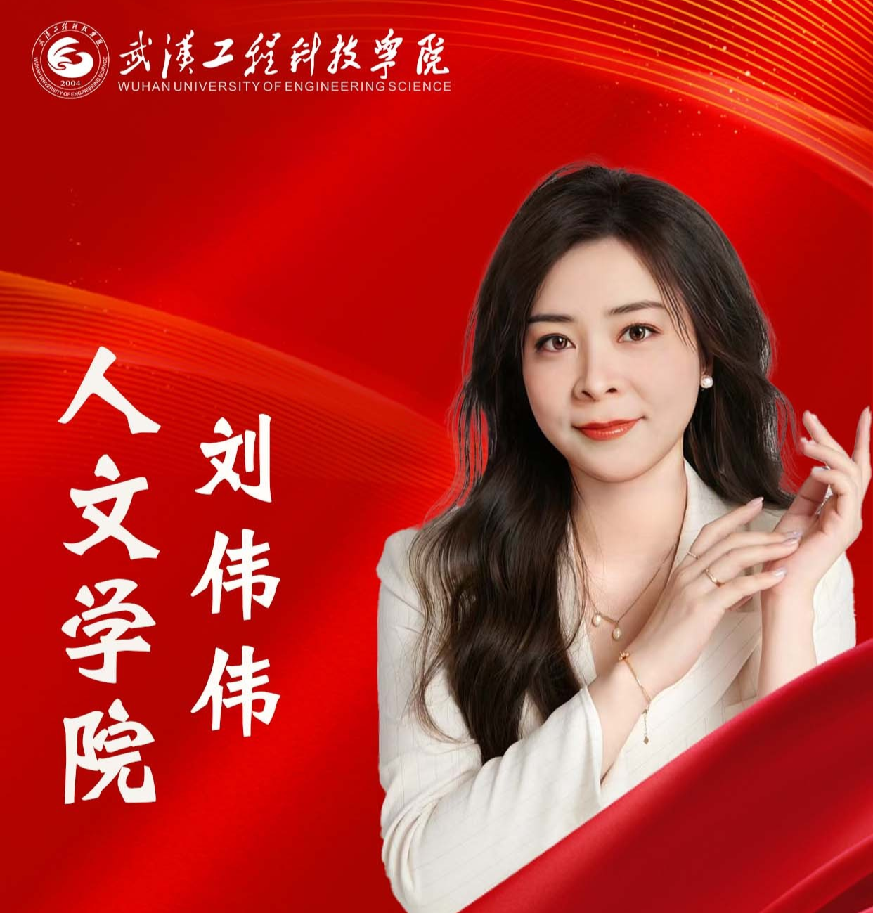 师德师风标兵|刘伟伟:以教育之爱,铸师者之魂