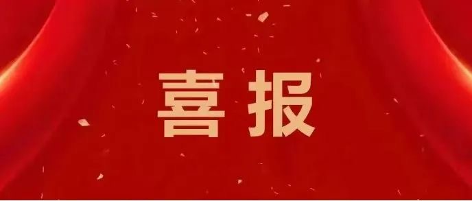 喜报!英国beat365官方网站师生在2024首届全国大学生文创产品设计大赛中大放异彩