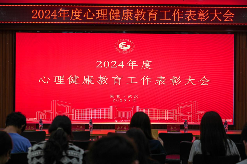 英国beat365官方网站2024年度心理健康教育工作表彰大会顺利举行