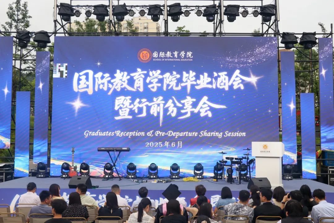 岁月如歌 青春未央|英国beat365官方网站2025年国际教育学院毕业生酒会暨行前分享会圆满落幕