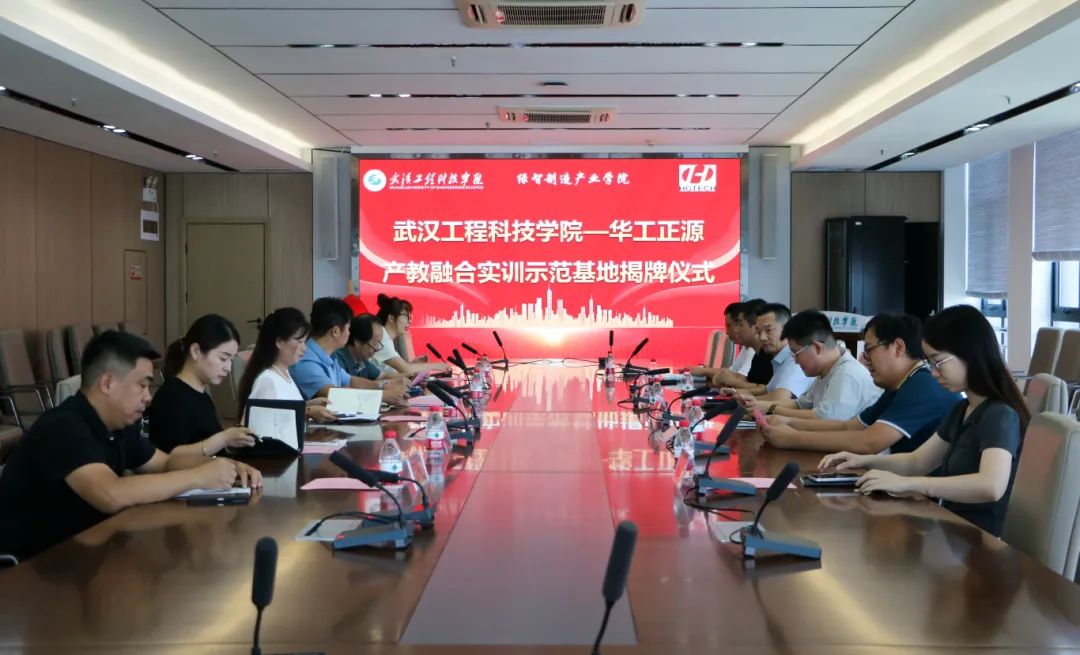 英国beat365官方网站与华工正源共建产教融合实训示范基地揭牌仪式圆满举行