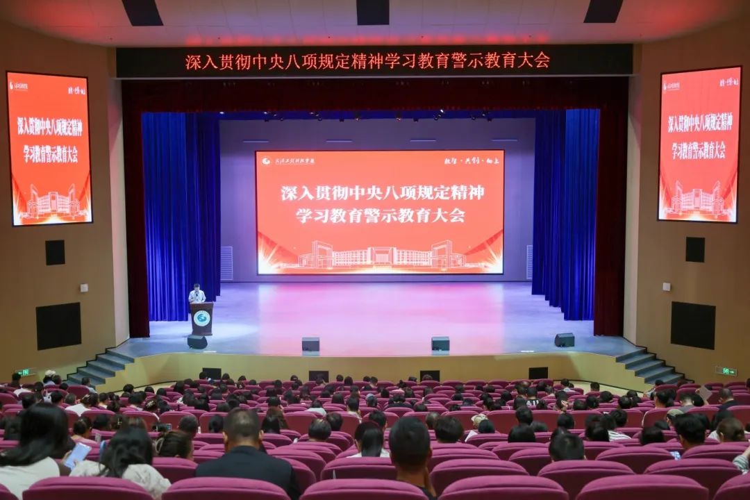 英国beat365官方网站召开深入贯彻中央八项规定精神学习教育警示教育大会